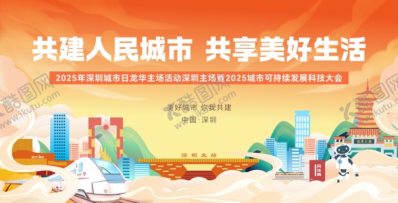编号：17527306151808585425【酷图网】源文件下载-国潮城市峰会论坛会议科技发布会背景板