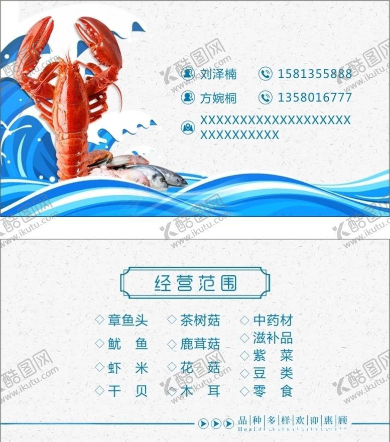 编号：68780607132228234960【酷图网】源文件下载-海鲜名片