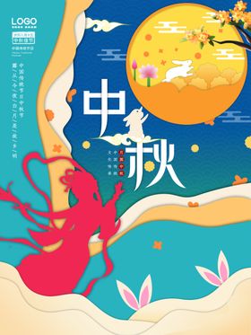中秋节插画海报赏月挂画礼遇