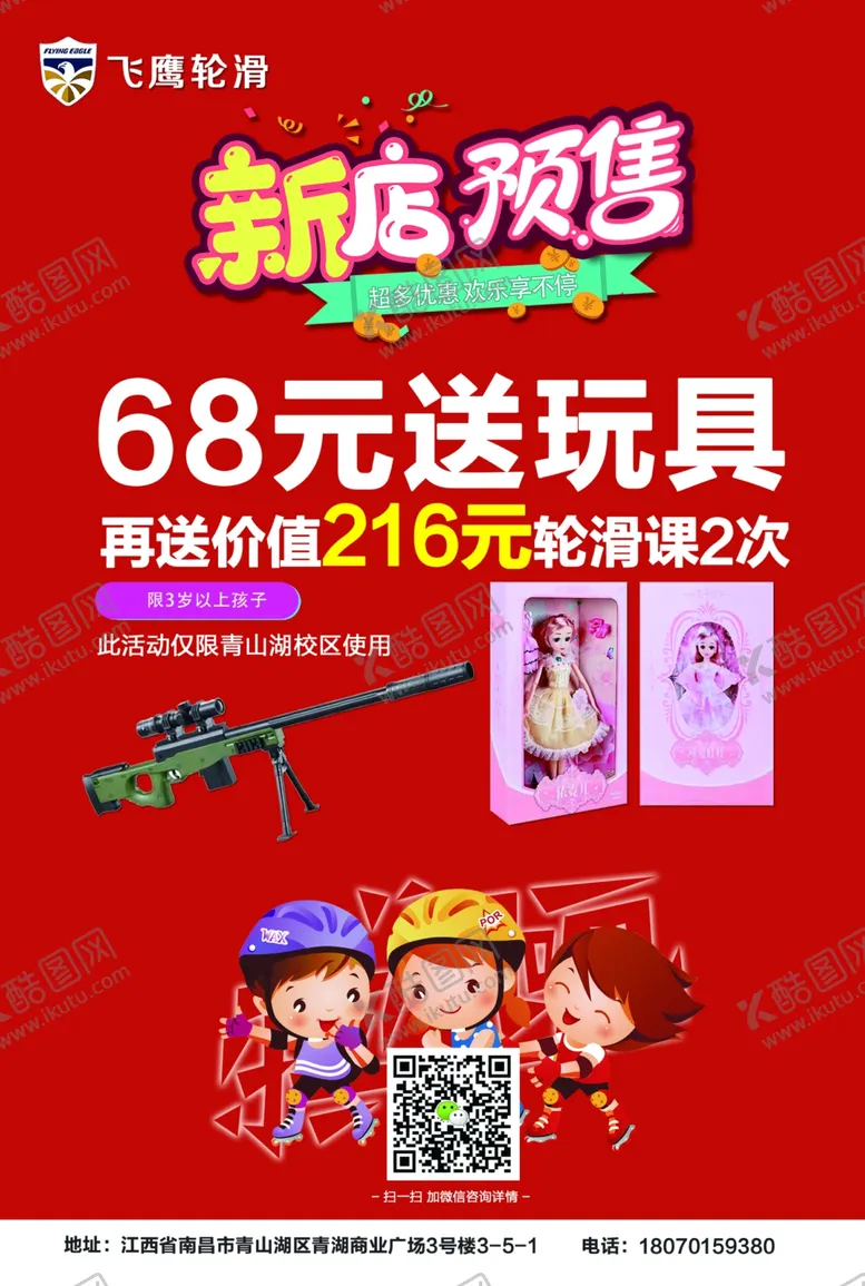 编号：18903804070009239365【酷图网】源文件下载-轮滑海报