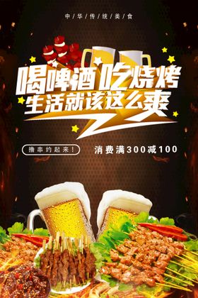 黑金色时尚风格啤酒烧烤活动