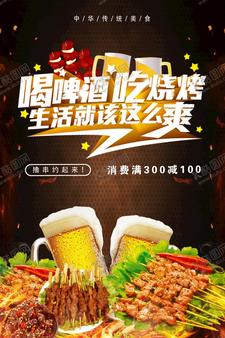 编号：34076209170311016043【酷图网】源文件下载-黑金色时尚风格啤酒烧烤活动