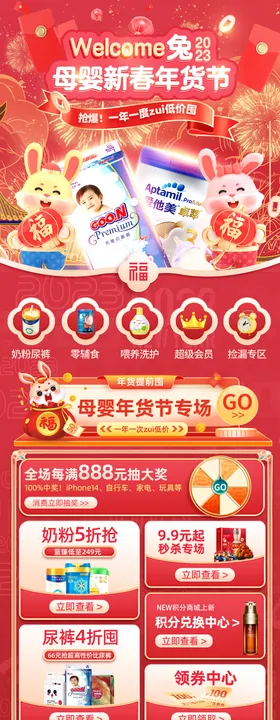 母婴春节年货节电商首页