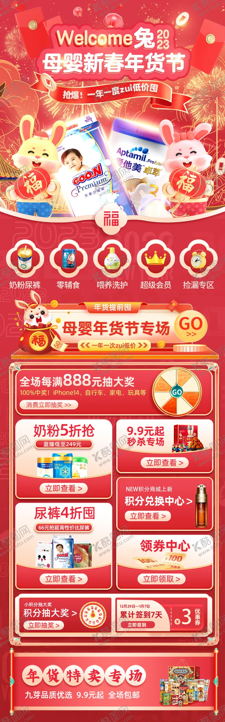 编号：71268401261319143125【酷图网】源文件下载-母婴春节年货节电商首页