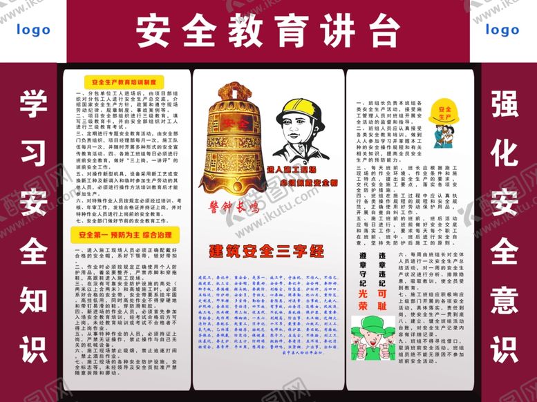 编号：10431006300344347059【酷图网】源文件下载-3D工地安全教育