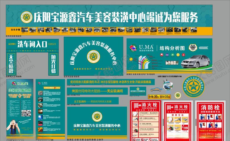 编号：24344205161337181865【酷图网】源文件下载-汽车美容装潢店广告