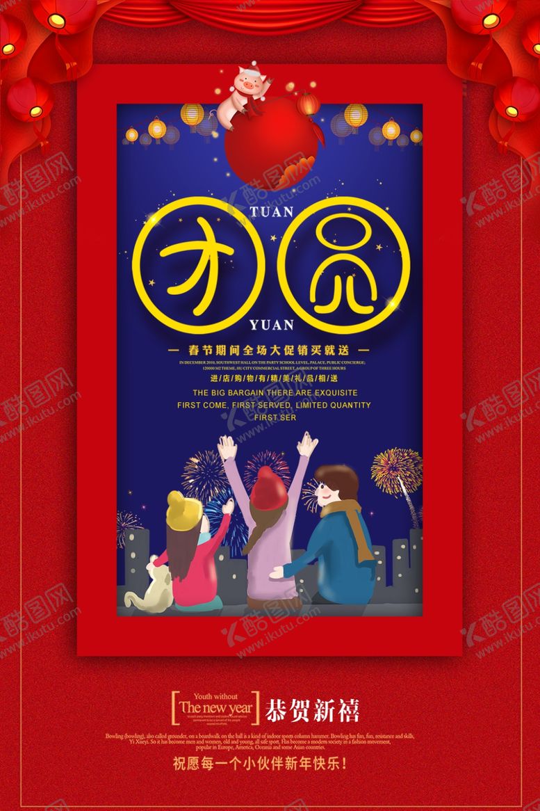 编号：36900810130559299498【酷图网】源文件下载-团圆