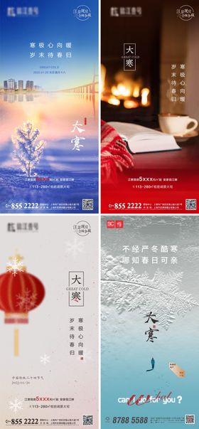 大寒海报大寒节气海报