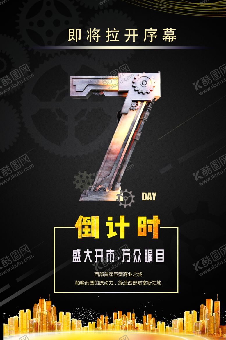 编号：99522707080539066384【酷图网】源文件下载-开盘倒计时海报
