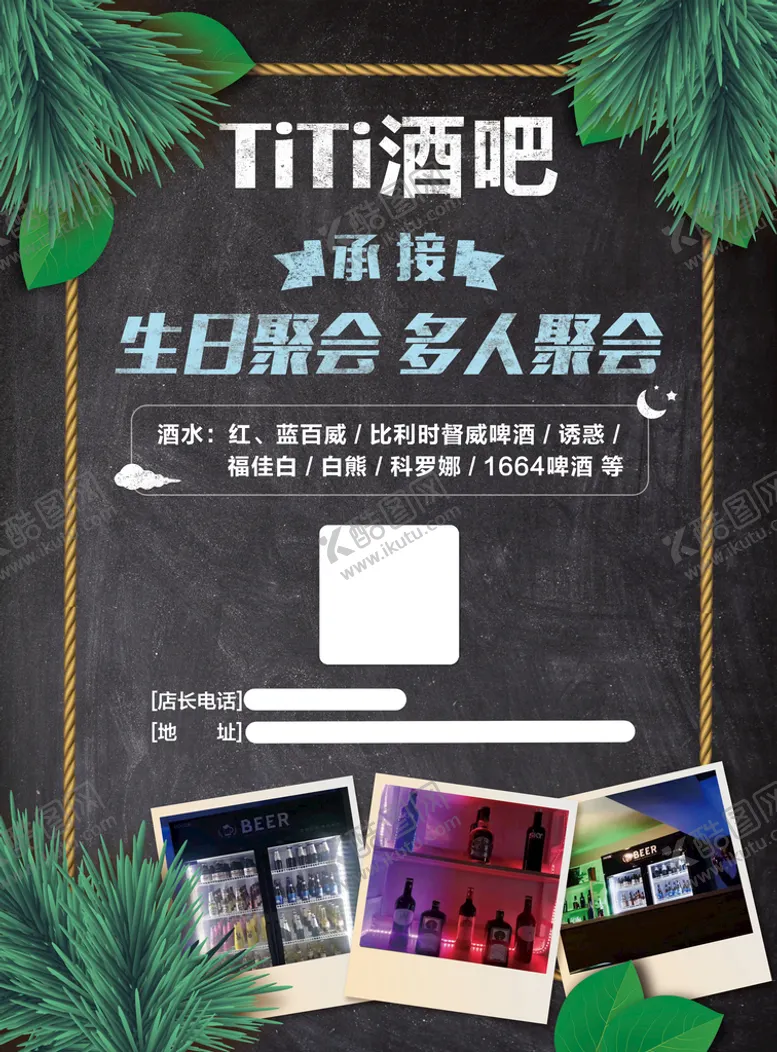 编号：79653209151456538096【酷图网】源文件下载-酒吧宣传单植物元素beer
