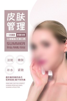 皮肤管理