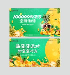 地产菠萝活动背景板