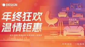 年终狂欢温情钜惠活动主画面