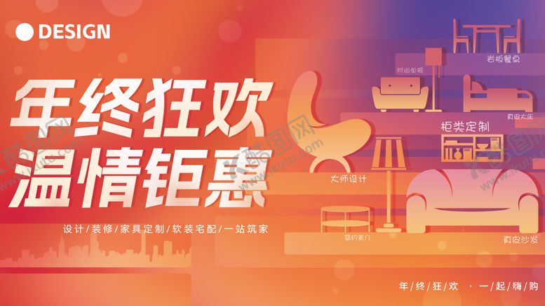 编号：58750010252326588294【酷图网】源文件下载-年终狂欢温情钜惠活动主画面
