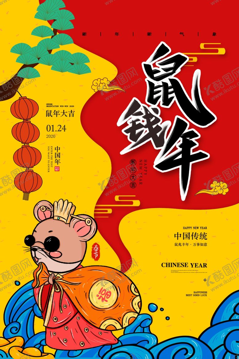 编号：43072907141532109846【酷图网】源文件下载-2020鼠年大吉