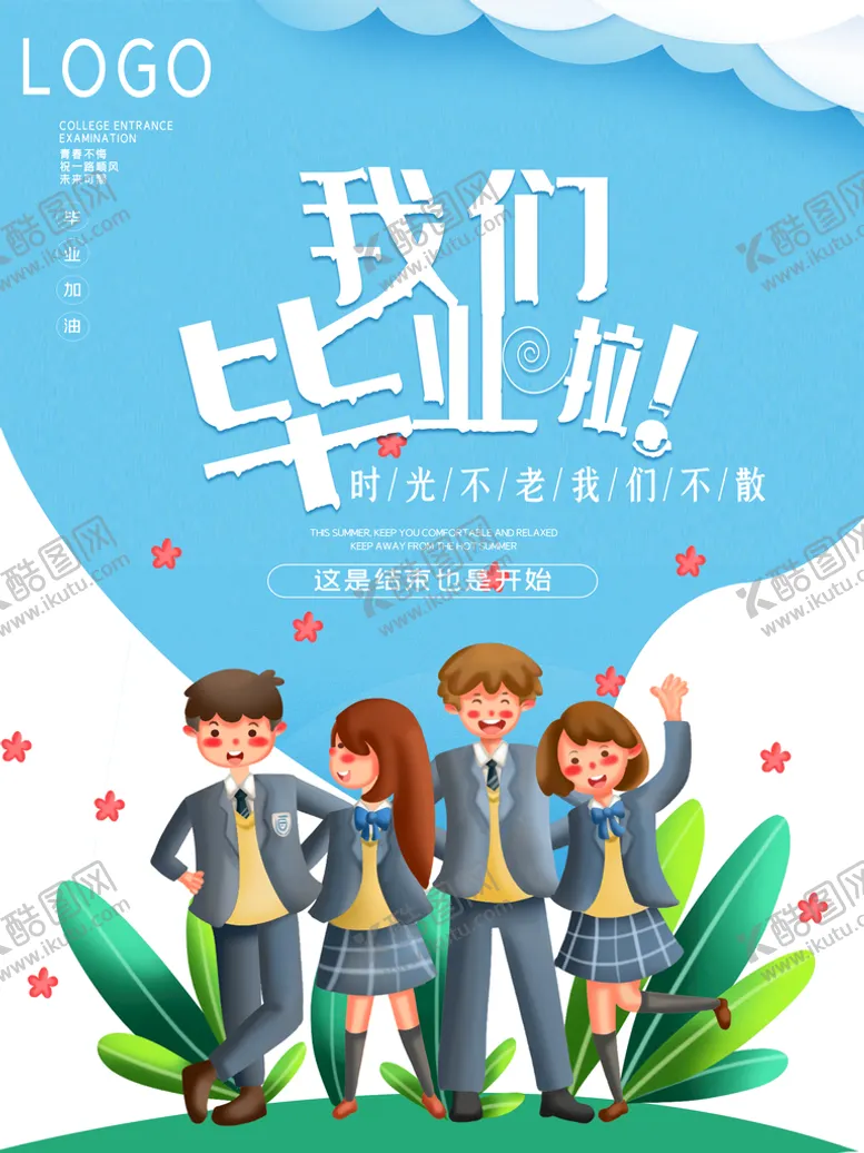 编号：87940609151059532167【酷图网】源文件下载-我们毕业了典礼怀旧