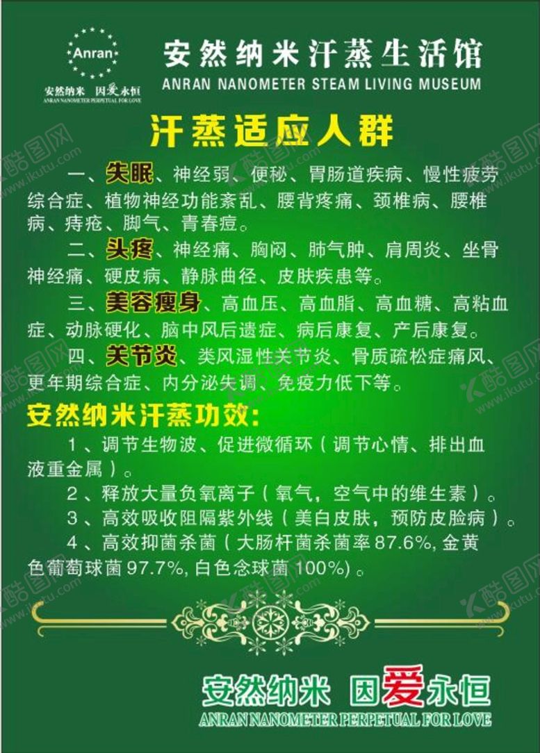 编号：92774812030652199549【酷图网】源文件下载-安然纳米汗蒸