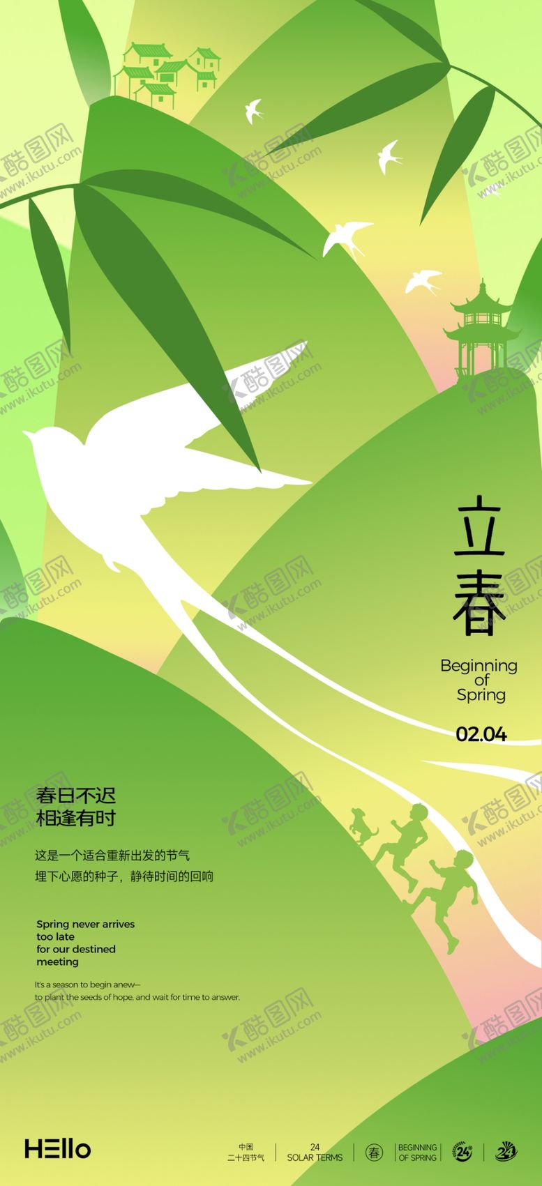 编号：91431604042318006549【酷图网】源文件下载-立春