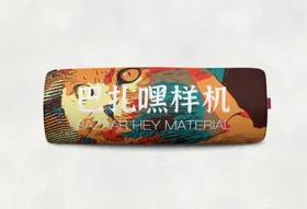 抱枕样机