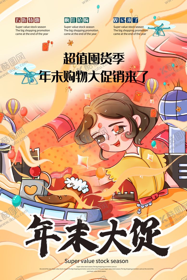 编号：50936907081239304265【酷图网】源文件下载-手绘插画风季节日大促