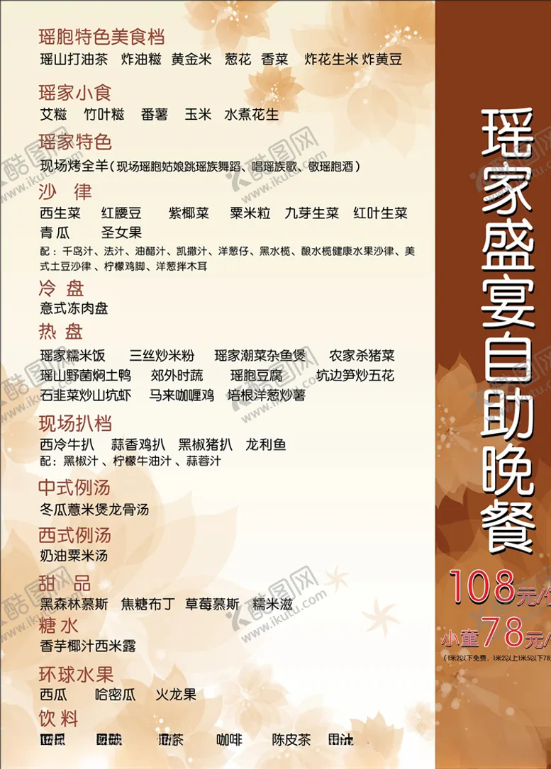 编号：76006803141631324739【酷图网】源文件下载-自助菜单