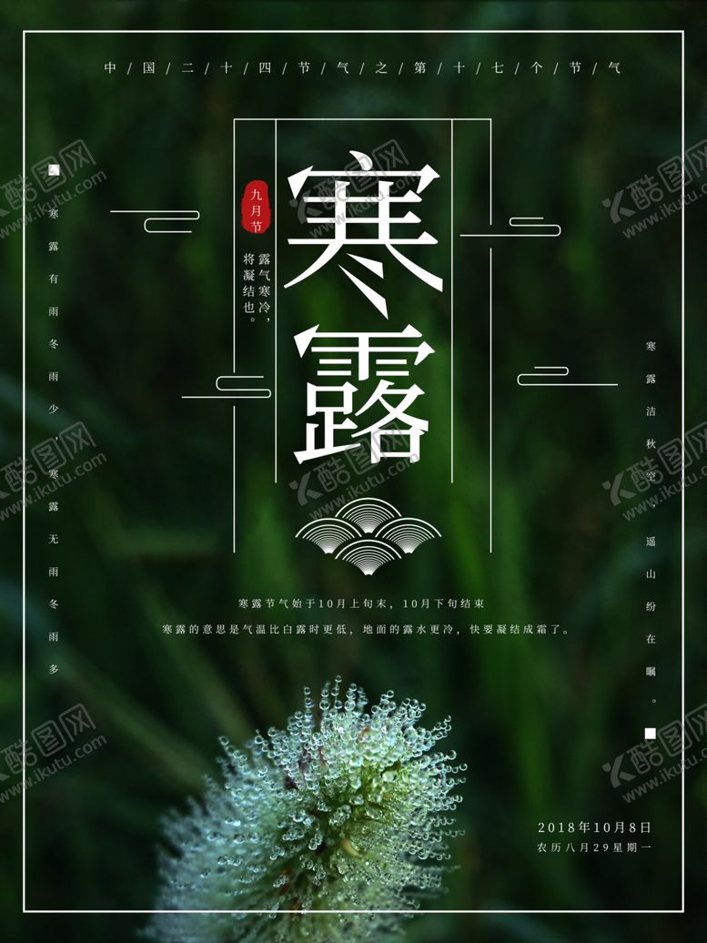 编号：83881410251313244421【酷图网】源文件下载-寒露节气