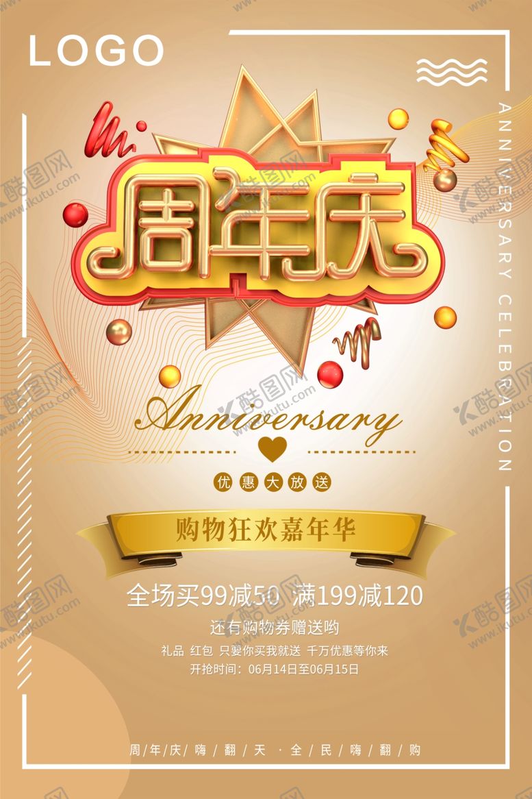 编号：93400307090139397313【酷图网】源文件下载-周年庆