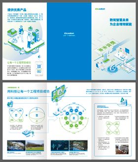 科技公司企业宣传三折页