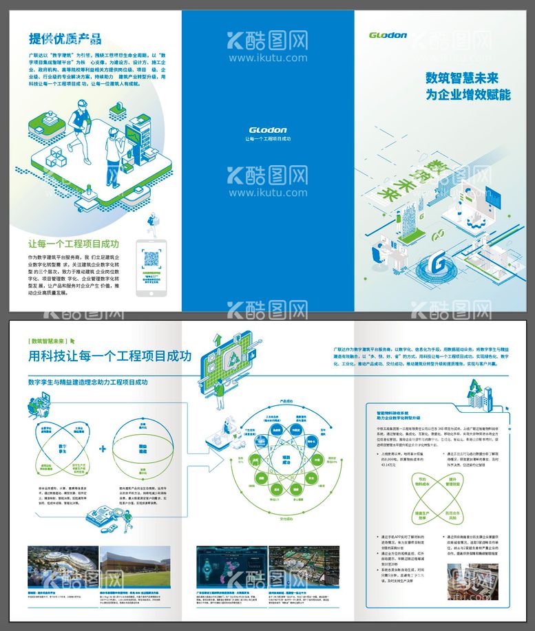 编号：39466803171049128754【酷图网】源文件下载-科技公司企业宣传三折页