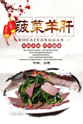 菠菜羊肝