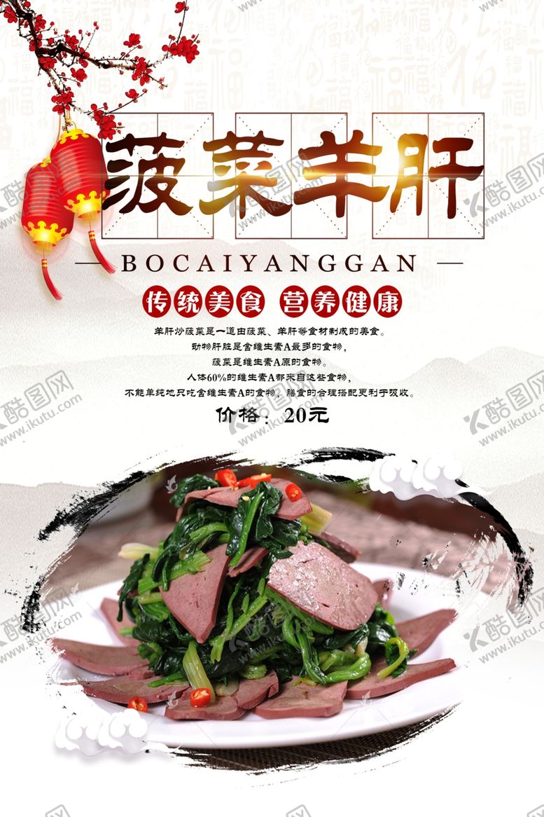 编号：27540806290356563296【酷图网】源文件下载-菠菜羊肝