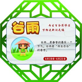 中国风24节气之谷雨海报