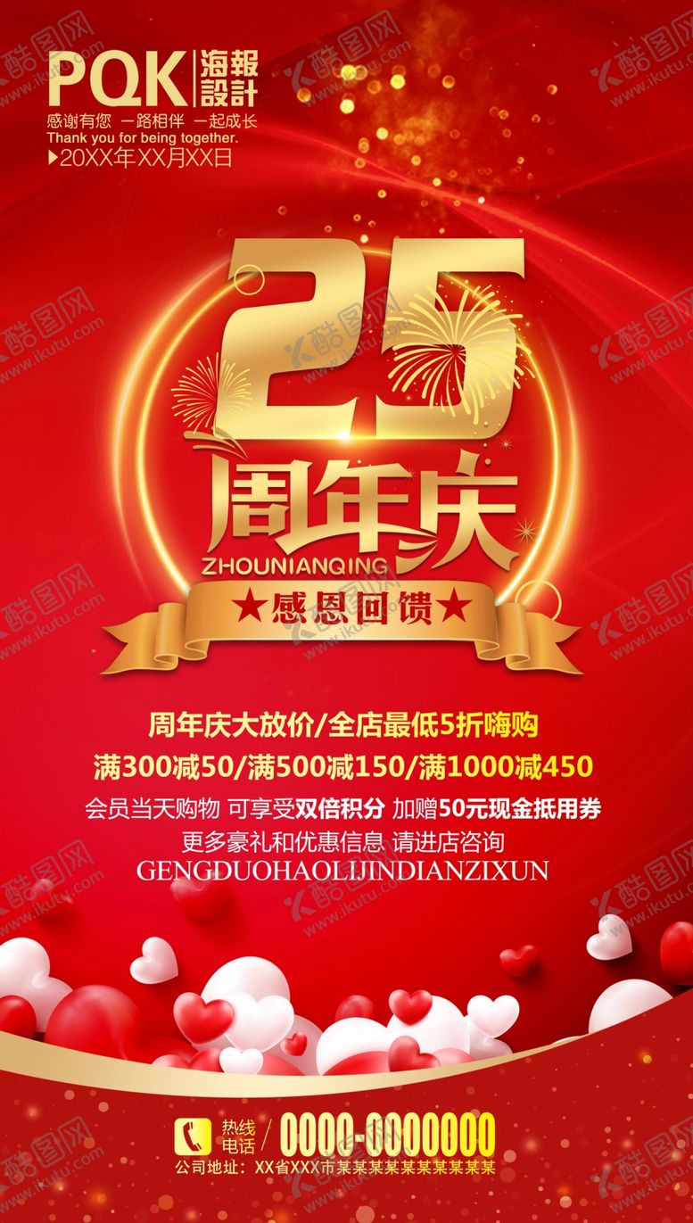 编号：94591607130902282622【酷图网】源文件下载-25周年