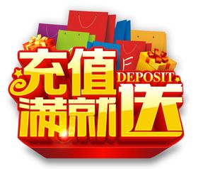 会员充值