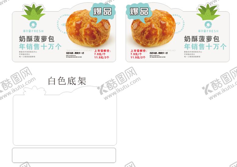 编号：94814101260541087983【酷图网】源文件下载-奶酥菠萝包