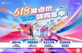 618活动主视觉背景海报