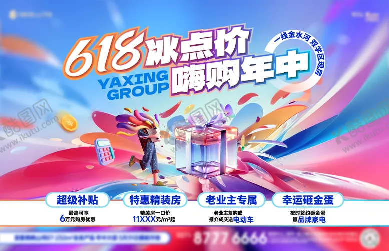编号：56593306151632559990【酷图网】源文件下载-618活动主视觉