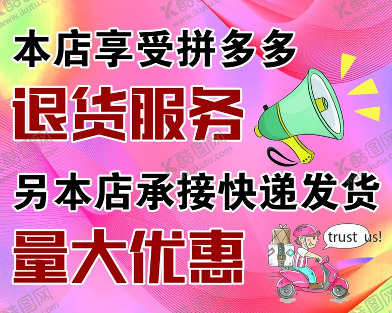 编号：21389402191957211253【酷图网】源文件下载-快递发货退货服务
