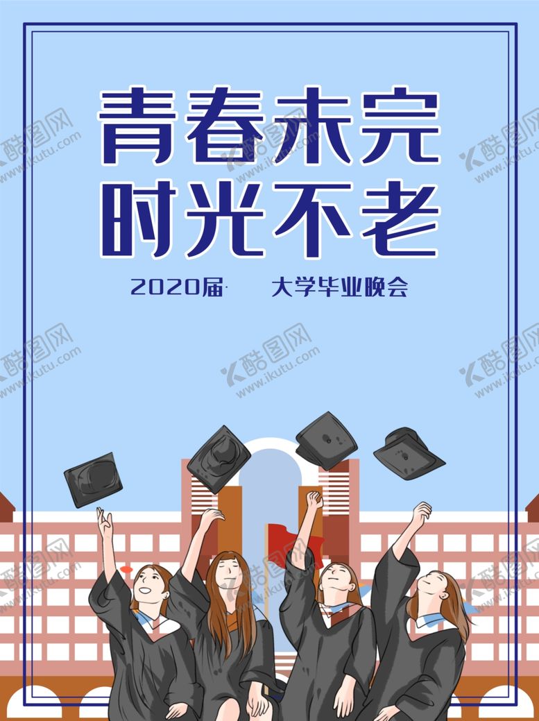 编号：88806206162226067929【酷图网】源文件下载-青春未完时光不老