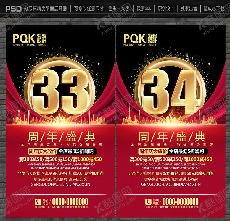编号：85505807072310255107【酷图网】源文件下载-33周年