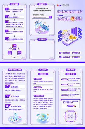 光大银行链融易三折页