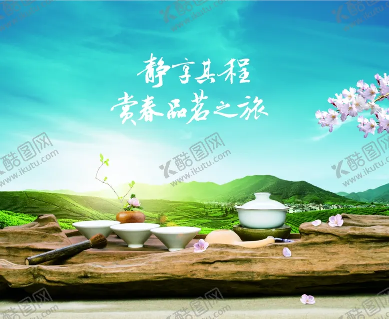 编号：84967804280247202506【酷图网】源文件下载-品茶会
