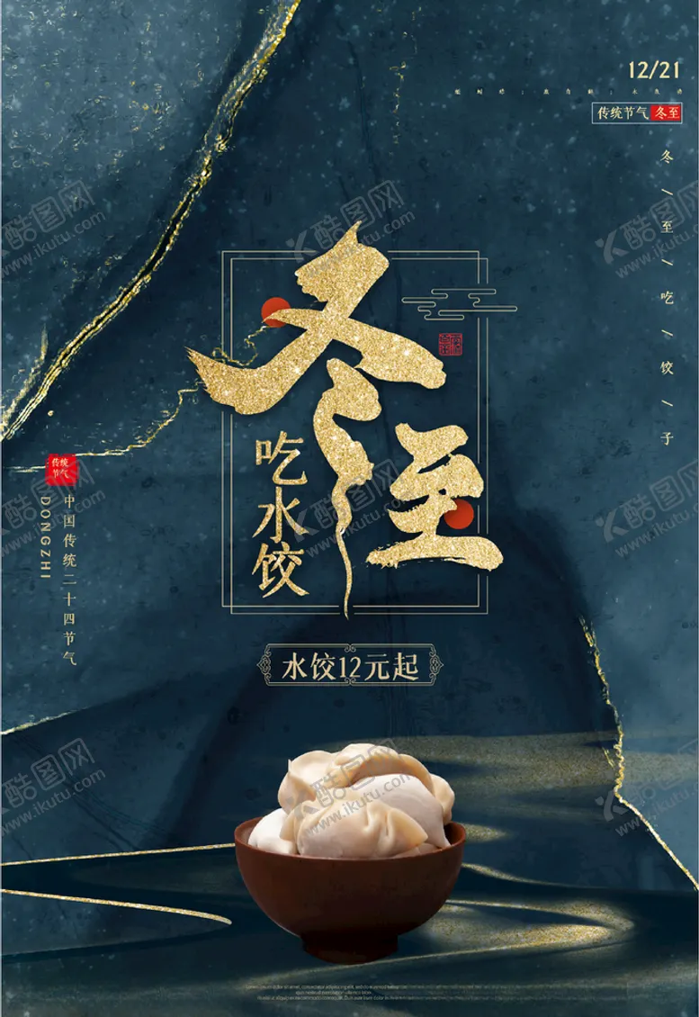 编号：40708104201843202941【酷图网】源文件下载-冬至