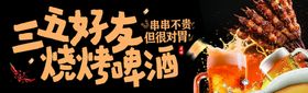 好友烧烤啤酒欢聚