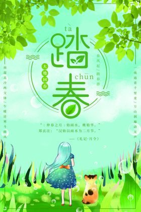 踏青