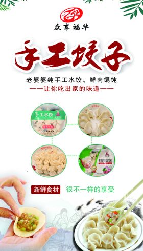 手工水饺