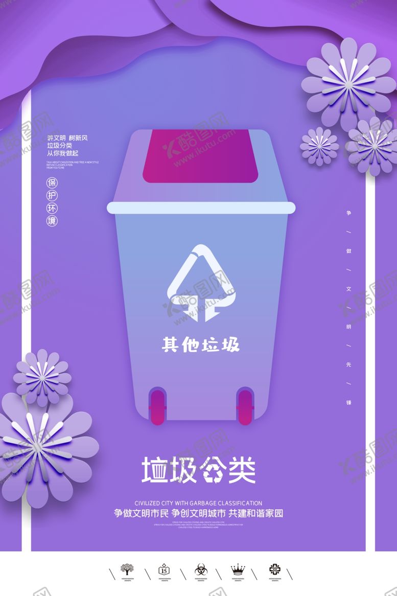 编号：59758910230455031365【酷图网】源文件下载-垃圾分类