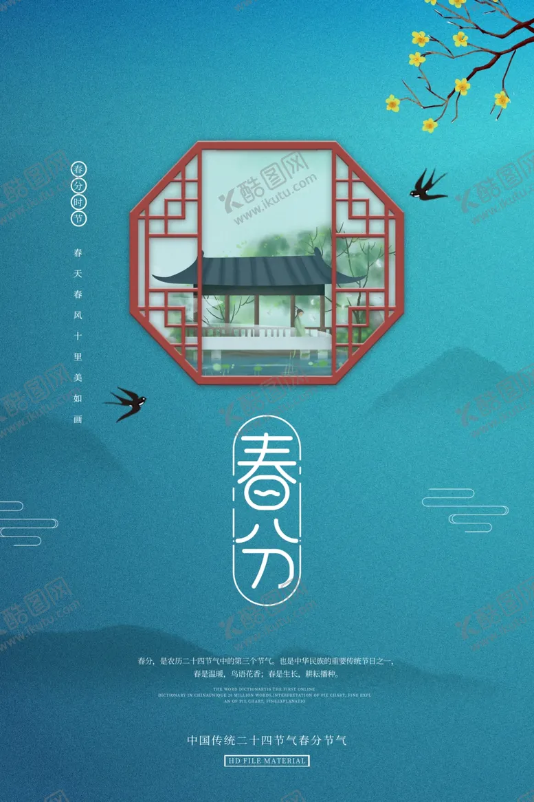 编号：50082102191505529472【酷图网】源文件下载-春分节气