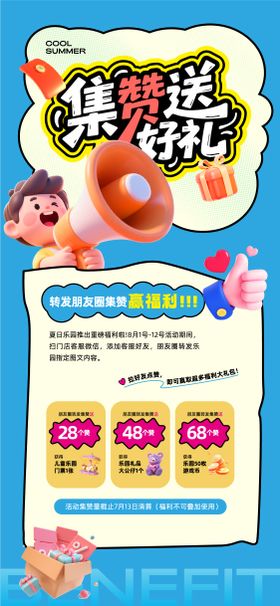 集赞送好礼