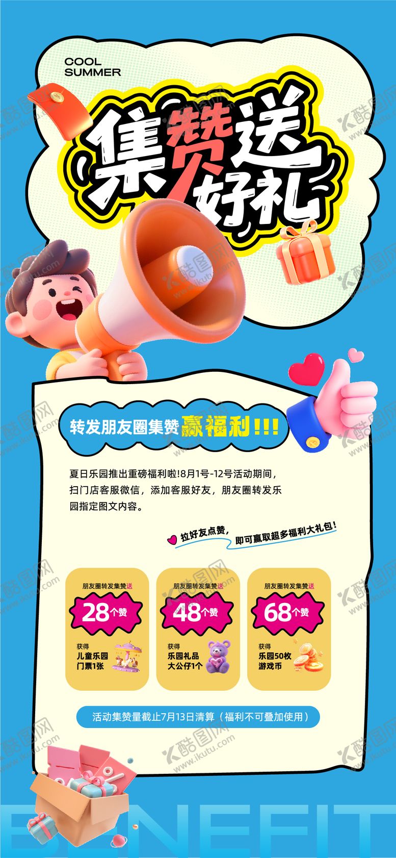编号：24709108261705075700【酷图网】源文件下载-集赞送好礼